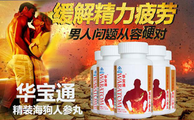华宝通海狗人参丸与传统补肾产品有什么区别
