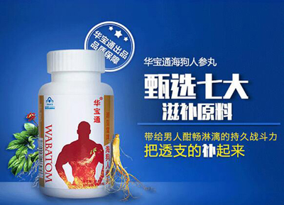 长期服用华宝通牌海狗人参丸可以吗？