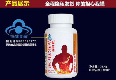 华宝通牌子海狗人参丸哪些人可以服用