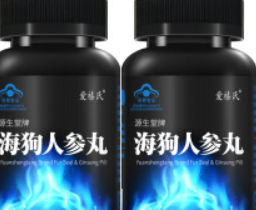 爱禧氏海狗人参丸有效果吗 爱禧氏海狗人参丸有哪些功效